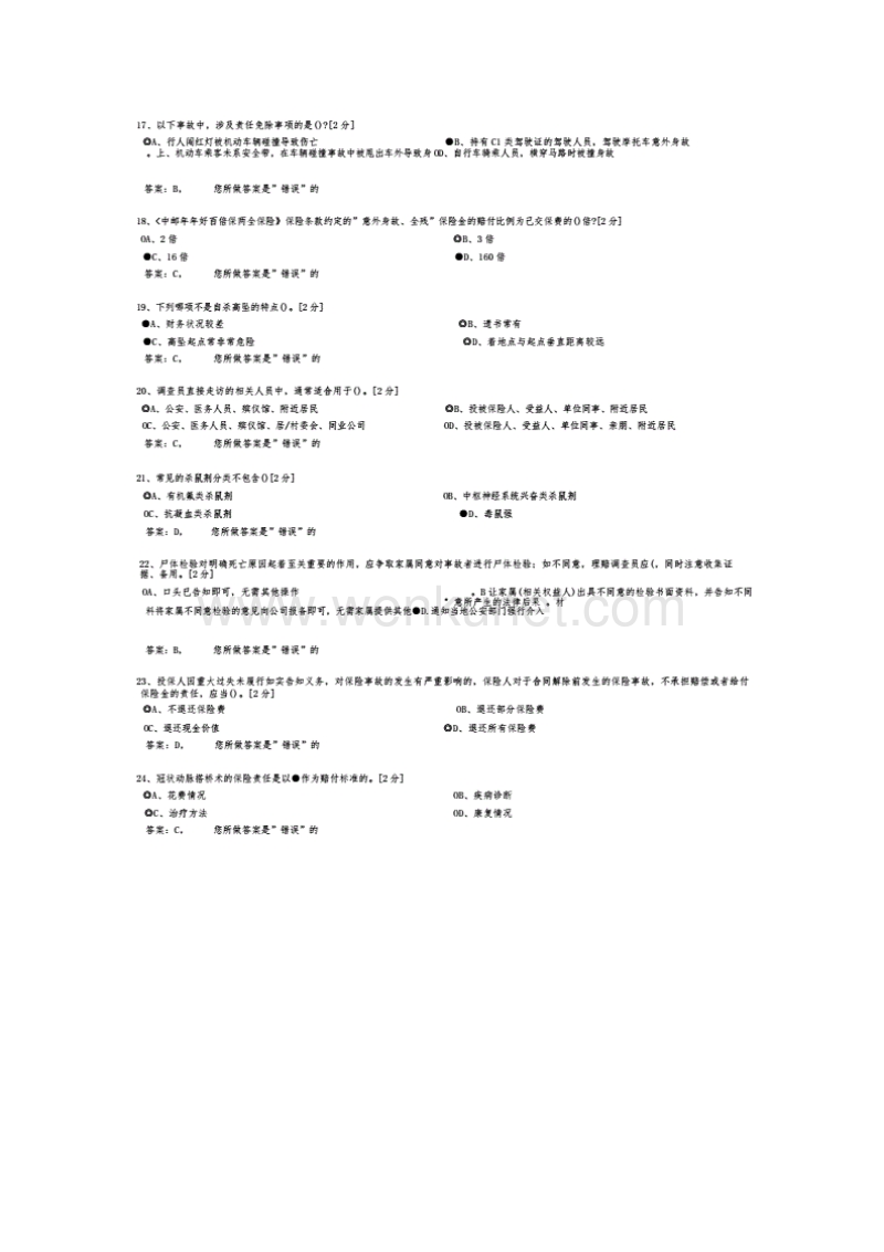 中邮网院中邮保险理赔调查培训班(含答案)..pdf_第3页