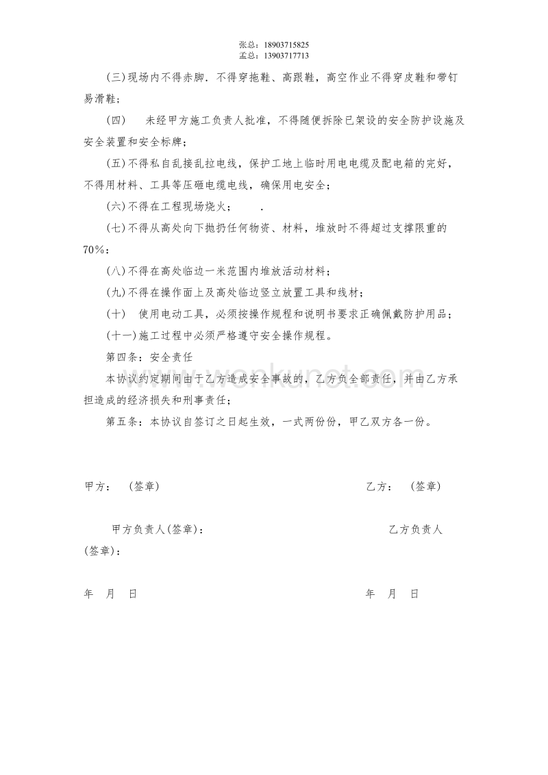 郑州杰林科技双重预防03施工安全协议书(范本）.doc_第2页