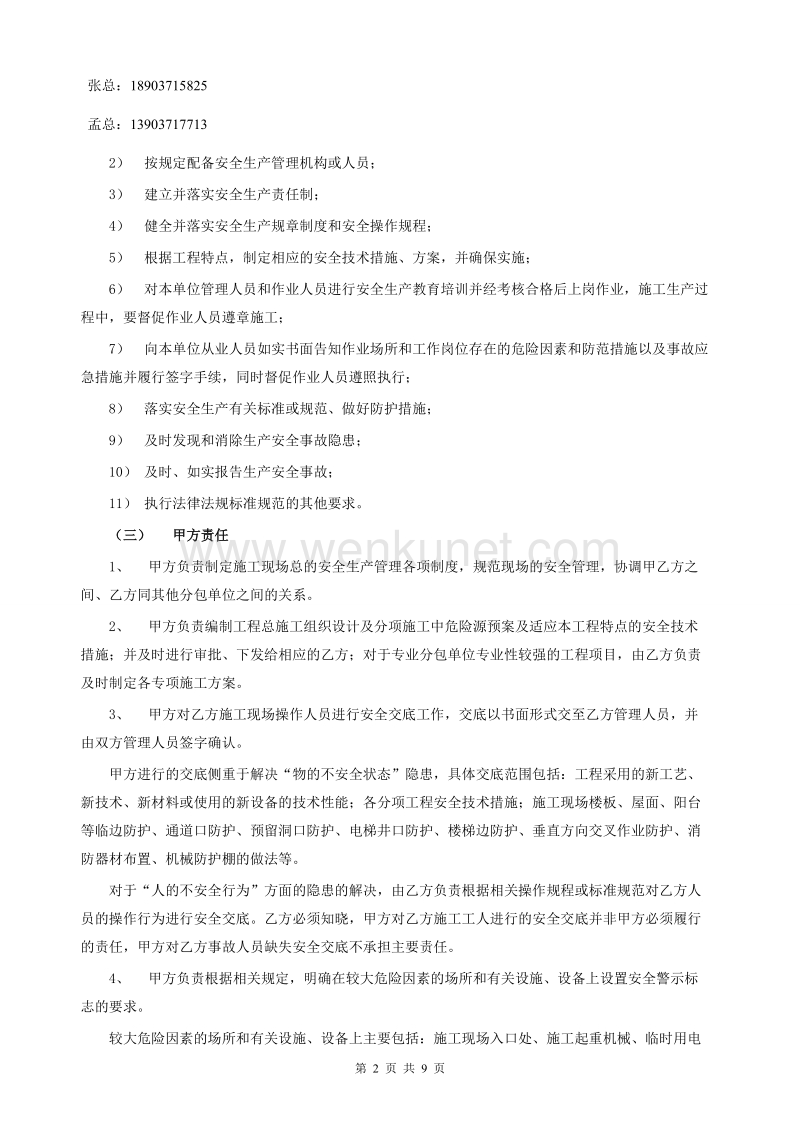 郑州杰林科技双重预防01总分包安全协议书.doc_第2页
