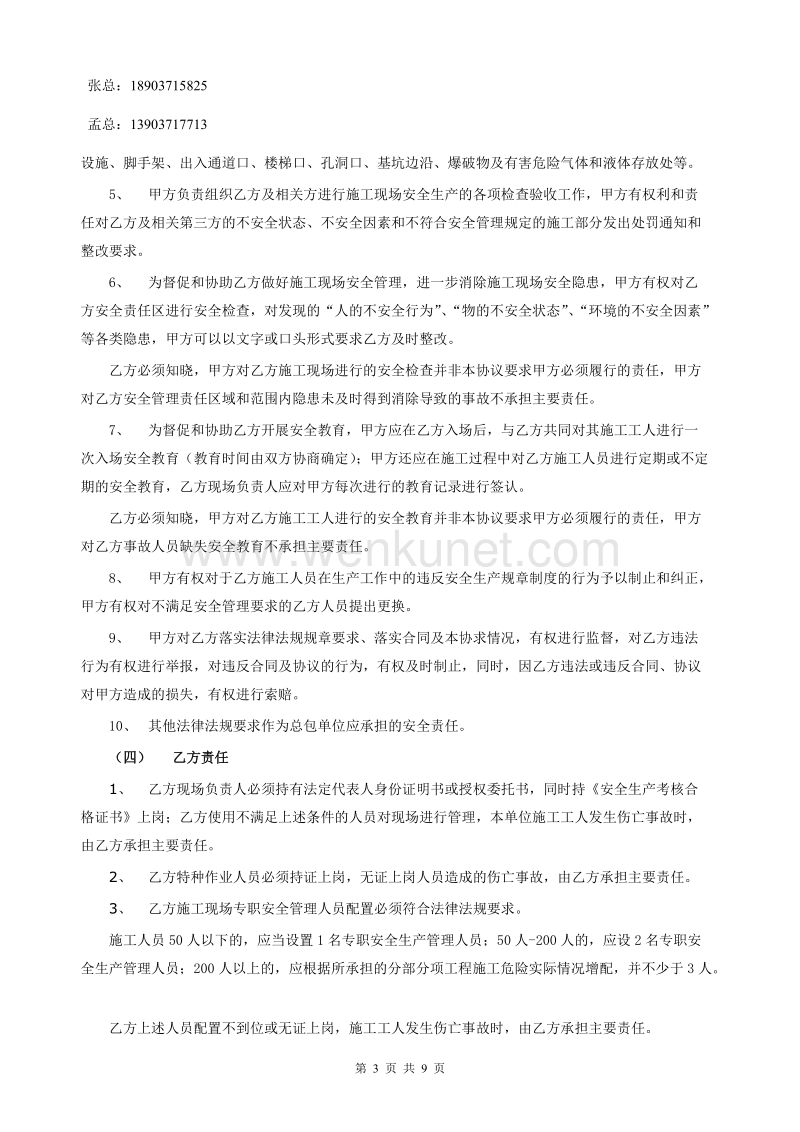 郑州杰林科技双重预防01总分包安全协议书.doc_第3页
