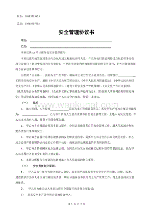 郑州杰林科技双重预防01总分包安全协议书.doc