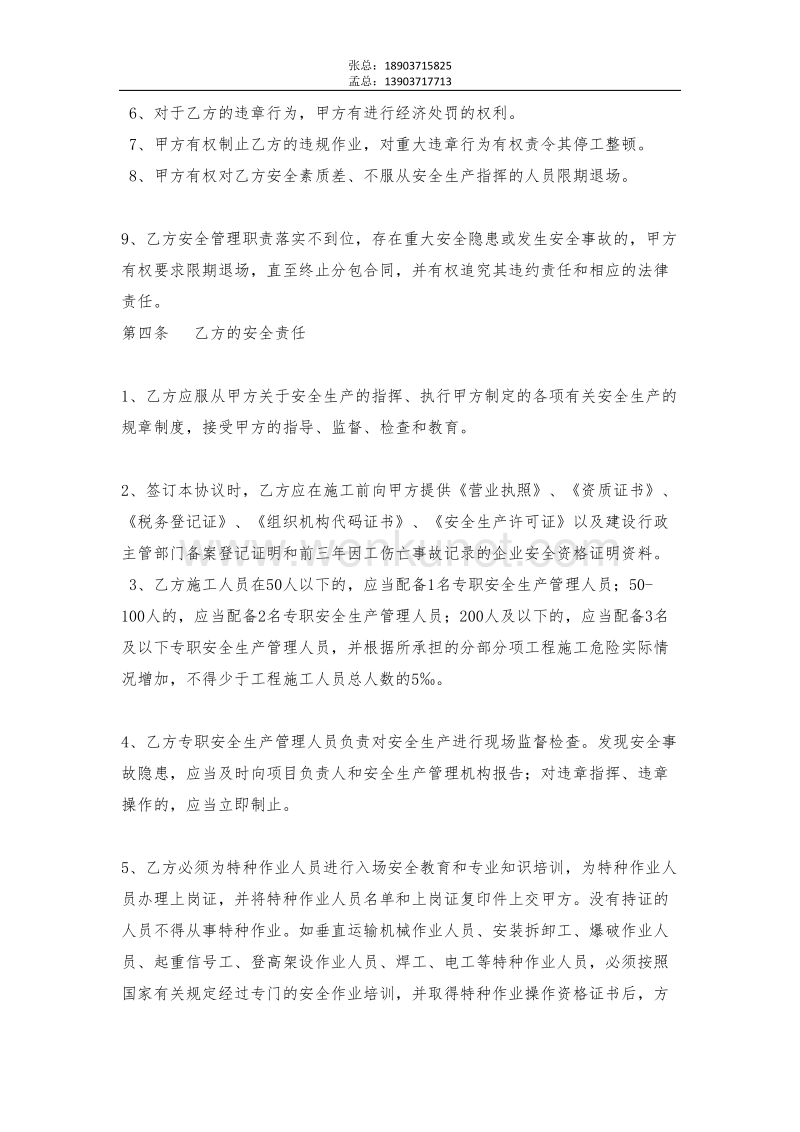郑州杰林科技双重预防14施工管理安全协议.doc_第2页