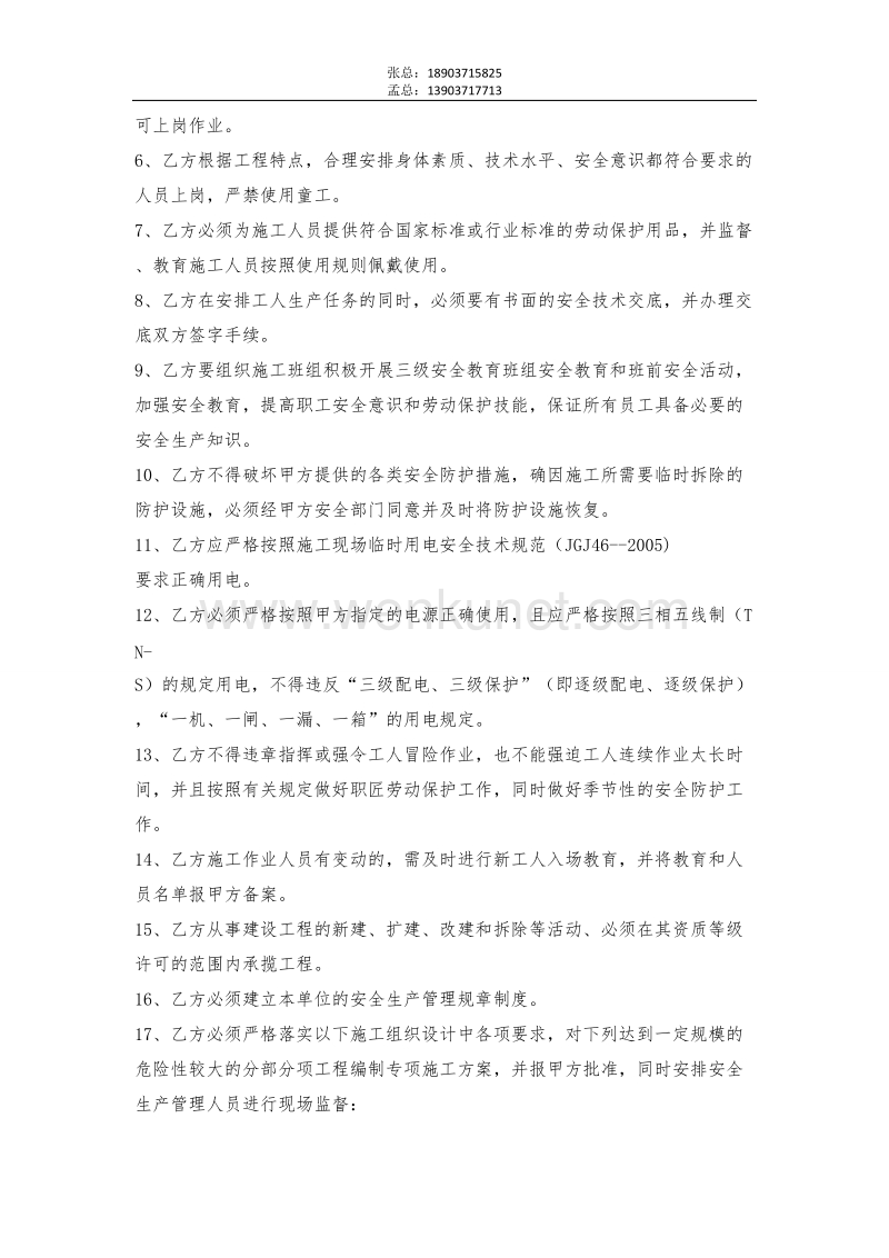 郑州杰林科技双重预防14施工管理安全协议.doc_第3页