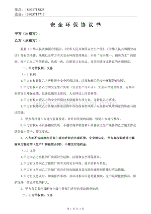郑州杰林科技双重预防13安全环保协议书.docx