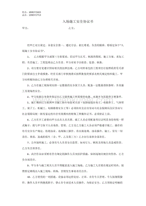 郑州杰林科技双重预防08入场施工安全协议书.docx