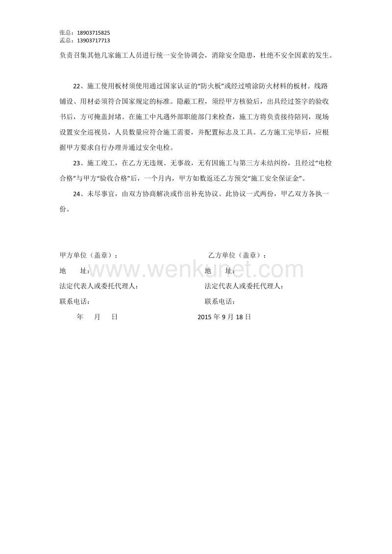 郑州杰林科技双重预防08入场施工安全协议书.docx_第3页