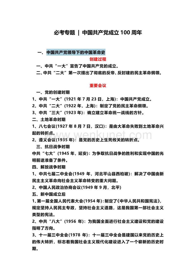 2021年高考必考专题 - 中国共产党成立100周年.pdf_第1页