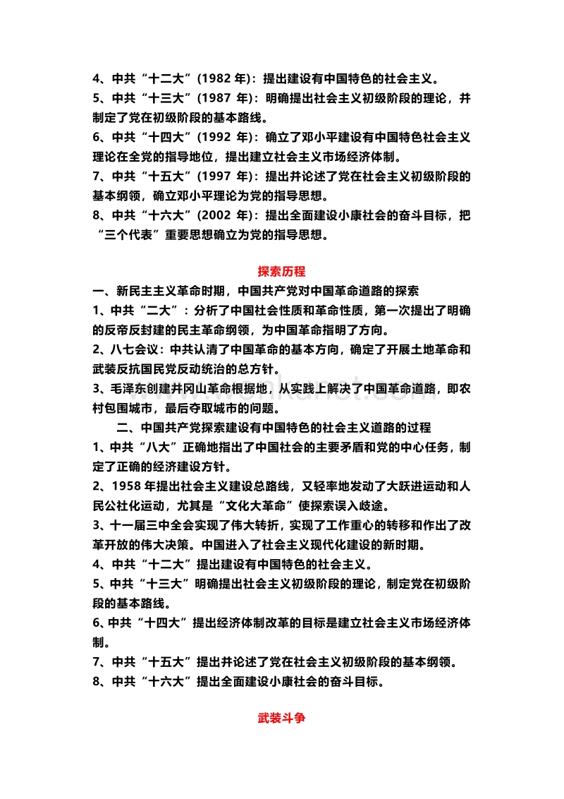 2021年高考必考专题 - 中国共产党成立100周年.pdf_第2页