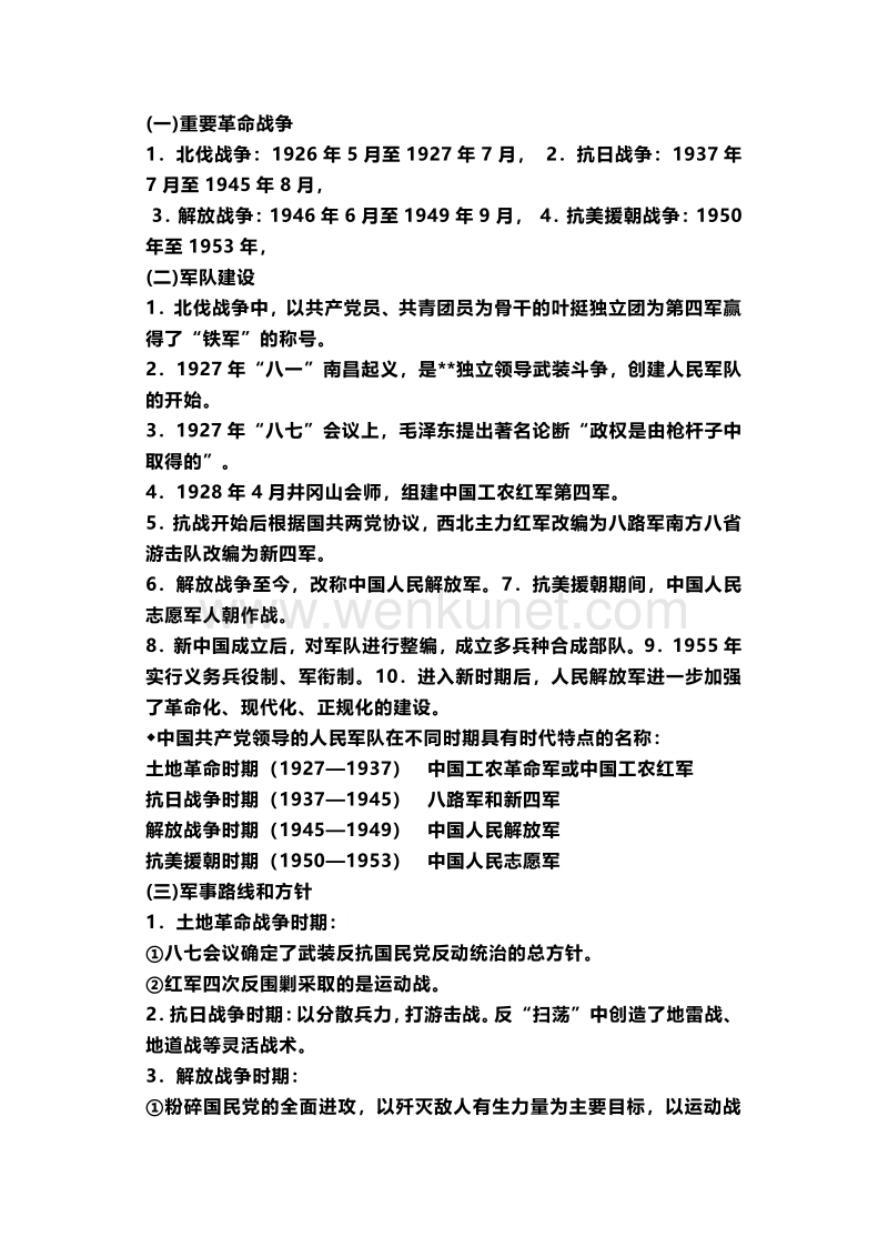 2021年高考必考专题 - 中国共产党成立100周年.pdf_第3页