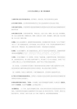 统编高一上册历史期末复习.pdf