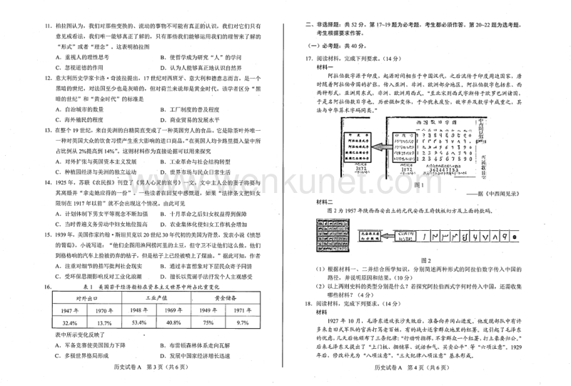 2021八省适应性考试（历史）广东.pdf_第2页