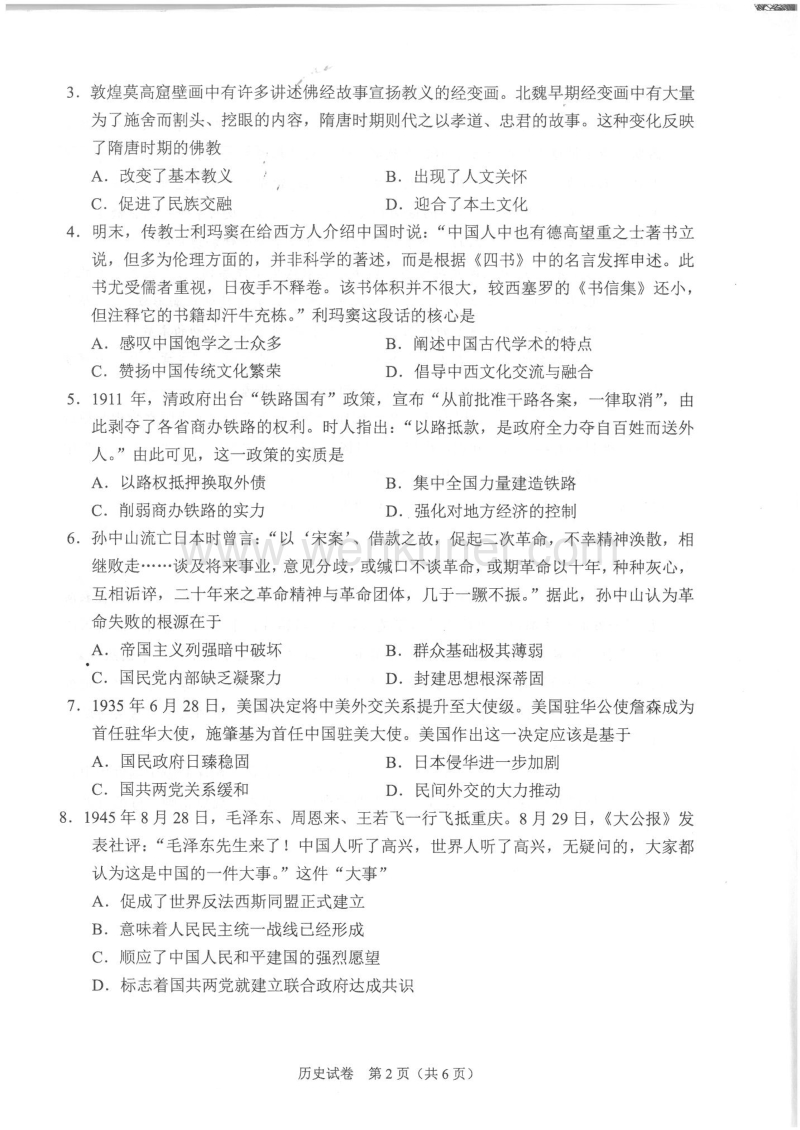 2021八省适应性考试（历史）重庆.pdf_第2页