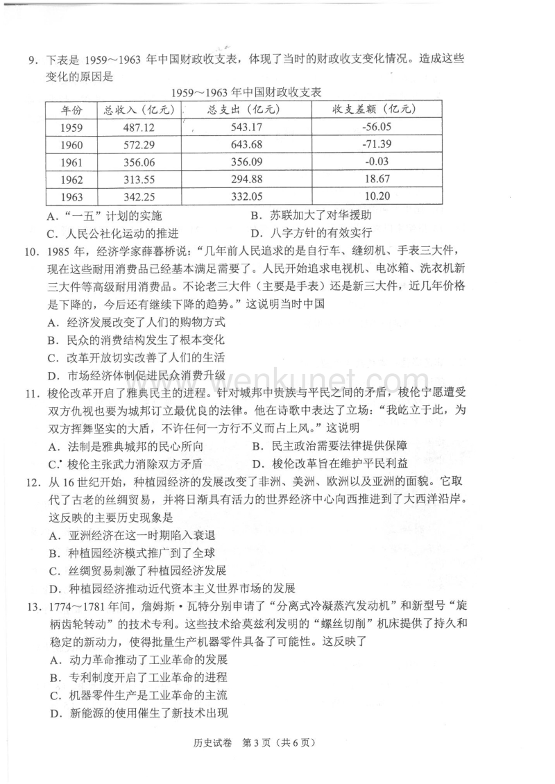 2021八省适应性考试（历史）重庆.pdf_第3页