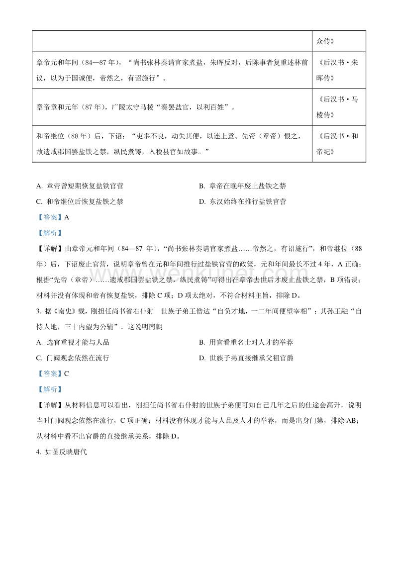 历史答案和解析（湖南）.pdf_第2页