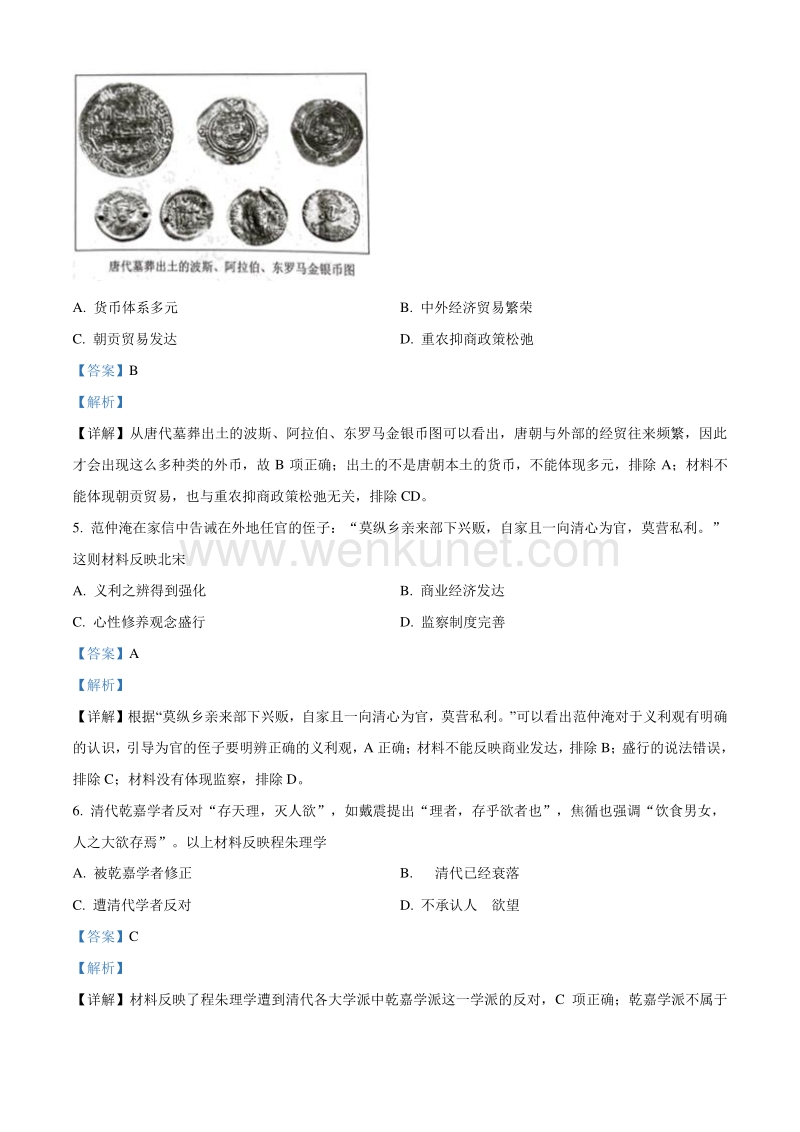历史答案和解析（湖南）.pdf_第3页