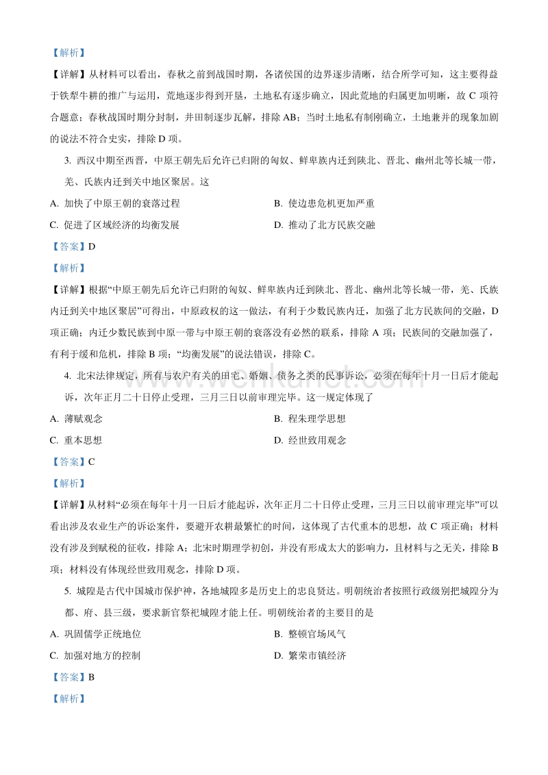 历史答案和解析（广东）.pdf_第2页