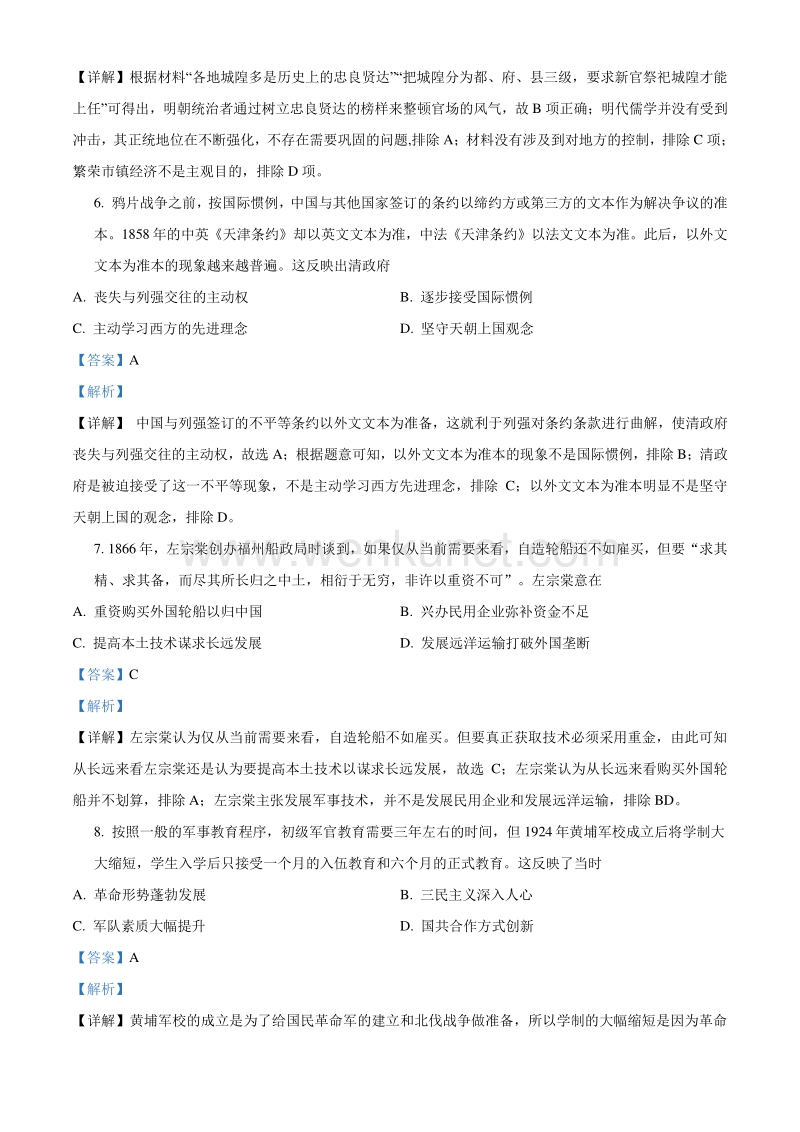 历史答案和解析（广东）.pdf_第3页