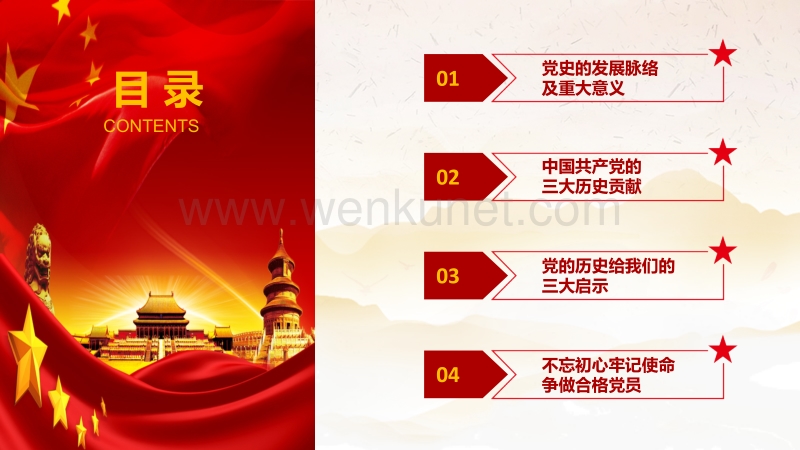 七一建党节庆祝中国共产党建党100周年PPT模板下载.pptx_第2页