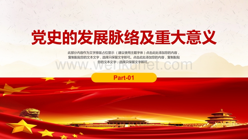 七一建党节庆祝中国共产党建党100周年PPT模板下载.pptx_第3页