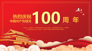 2021年七一建党节中国共产党建党一百周年PPT模板下载.pptx