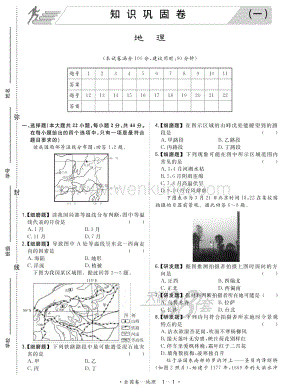 高考地理 知识巩固卷.pdf
