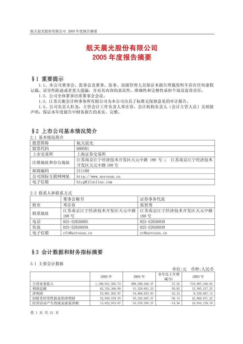 G晨光年报摘要.pdf_第1页