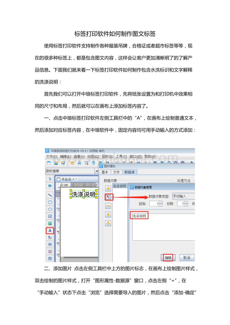 标签打印软件如何制作图文标签.docx_第1页