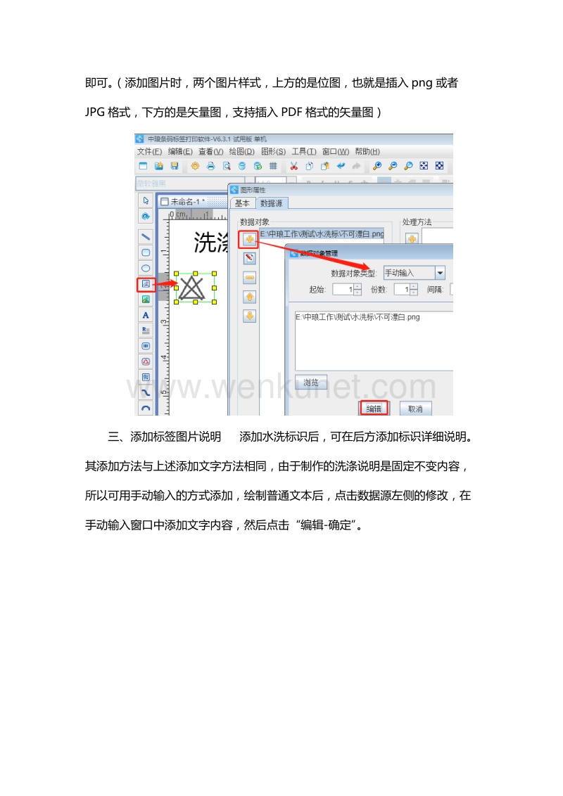 标签打印软件如何制作图文标签.docx_第2页