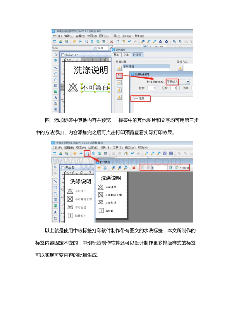 标签打印软件如何制作图文标签.docx_第3页