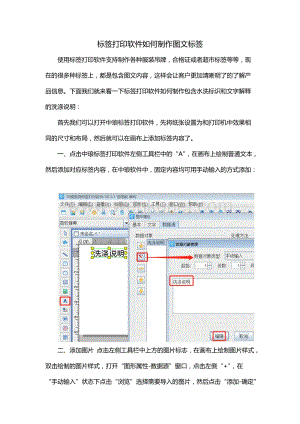 标签打印软件如何制作图文标签.docx