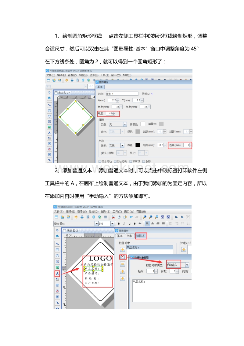 标签打印软件如何制作菱形标签.docx_第2页