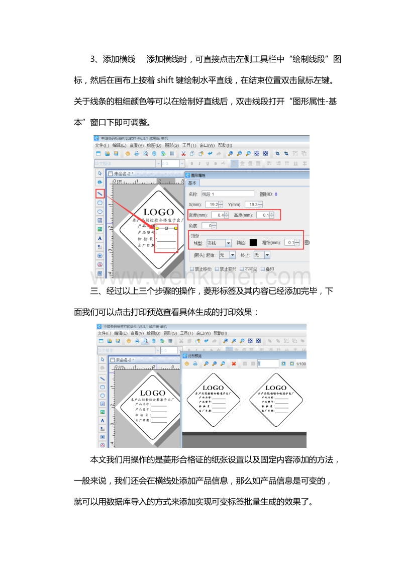 标签打印软件如何制作菱形标签.docx_第3页