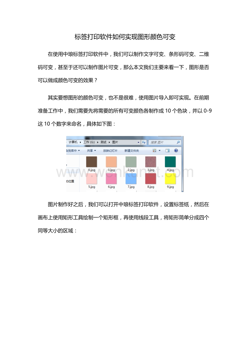 标签打印软件如何实现图形颜色可变.docx_第1页