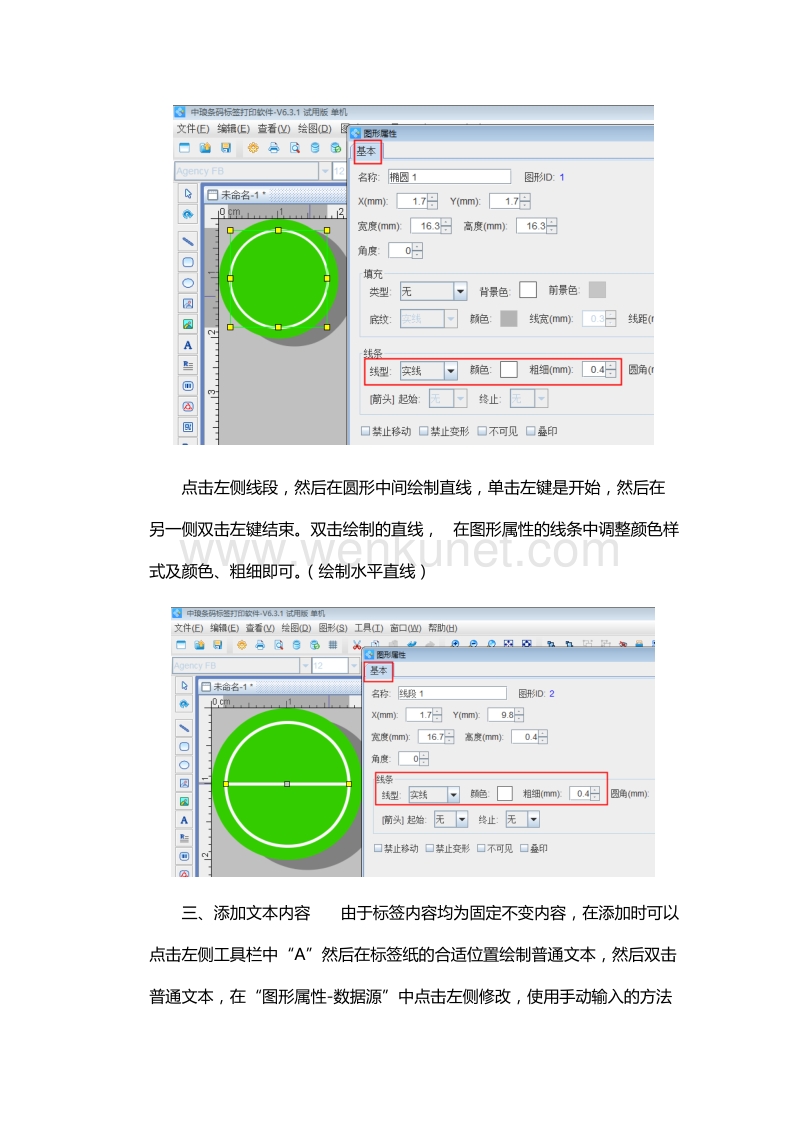 标签打印软件如何制作检验标签.docx_第3页