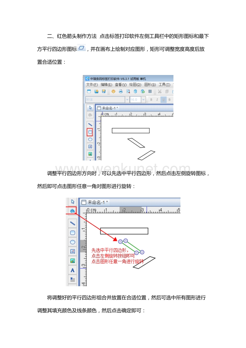标签打印软件如何制作箭头样式.docx_第3页