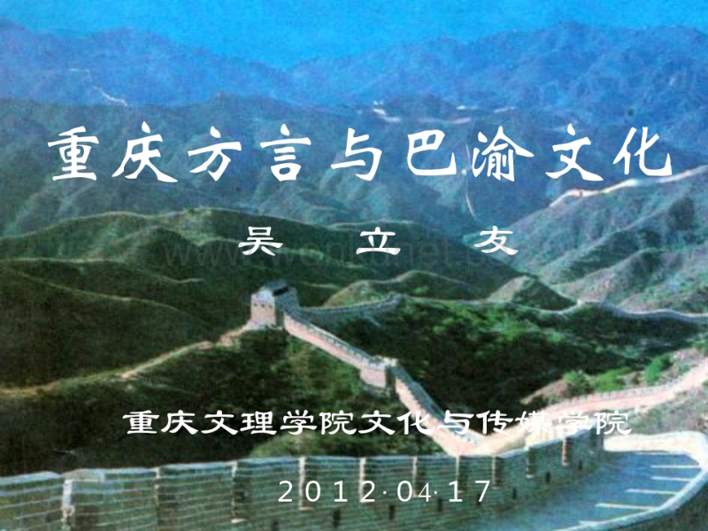 重庆方言与方言影视.pdf_第1页