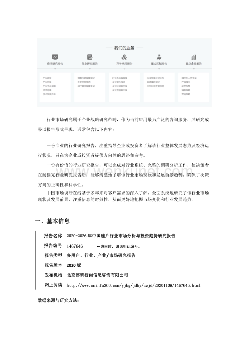 中国硅片行业市场分析与投资趋势研究报告.docx_第2页