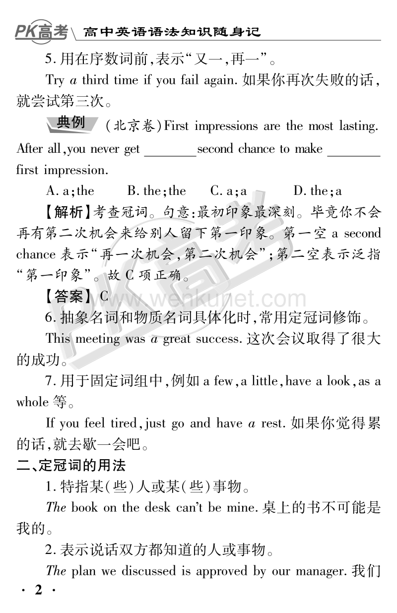 高考复习 英语语法随身记.pdf_第2页