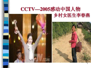 CCTV2005感动中国人物.pdf