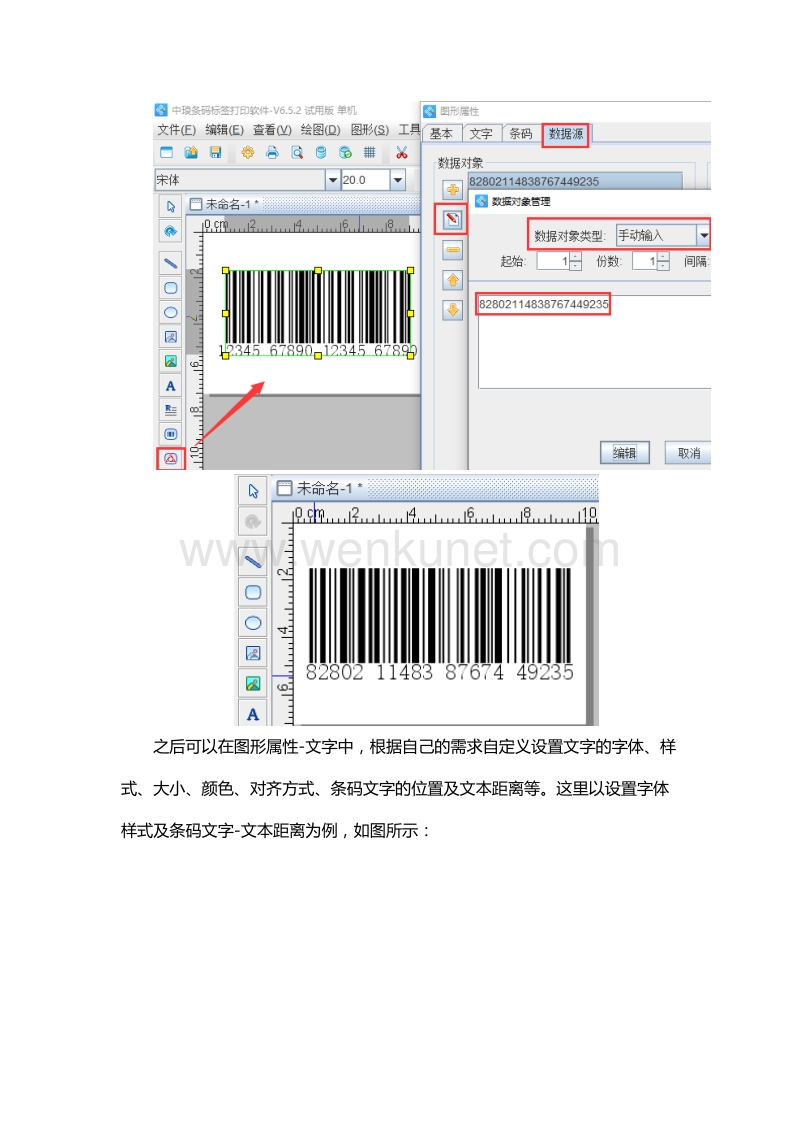 你知道商品条码和电子监管码的区别吗？.doc_第2页