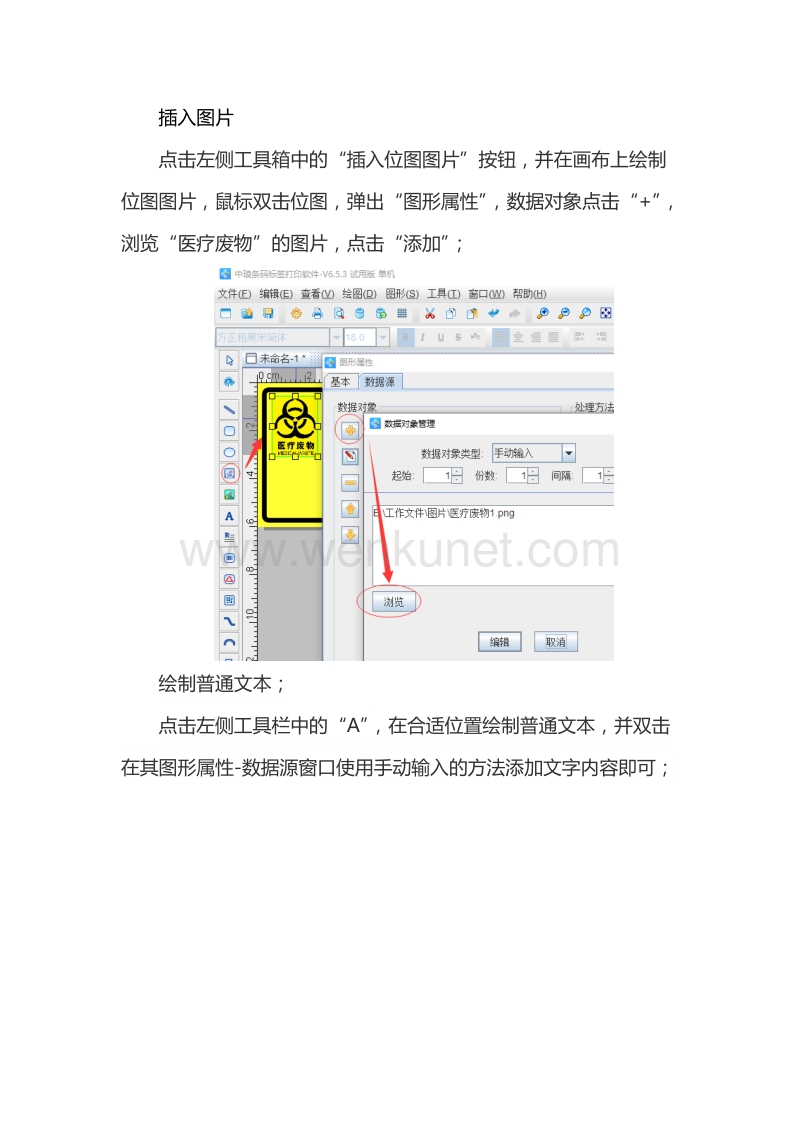 中琅标签打印软件简单制作医疗废物标签.docx_第3页
