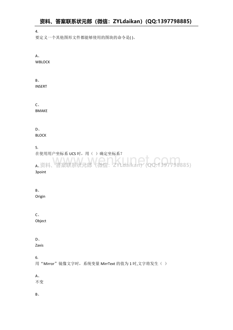 重庆大学2021年春季学期课程作业《建筑CAD》.docx_第2页