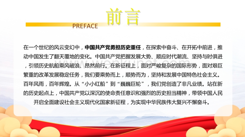 2021年庆祝中国共产党成立100周年党史学习心得体会PPT模板下载.pptx_第2页