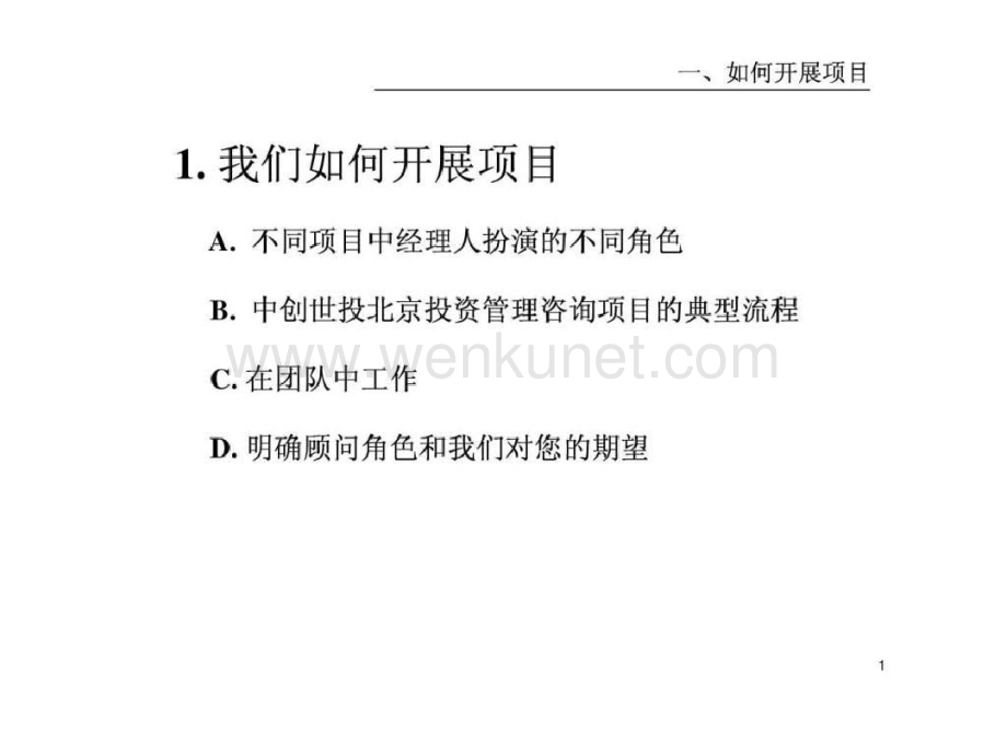 中创世投北京投资管理客户服务培训手册.pdf_第2页
