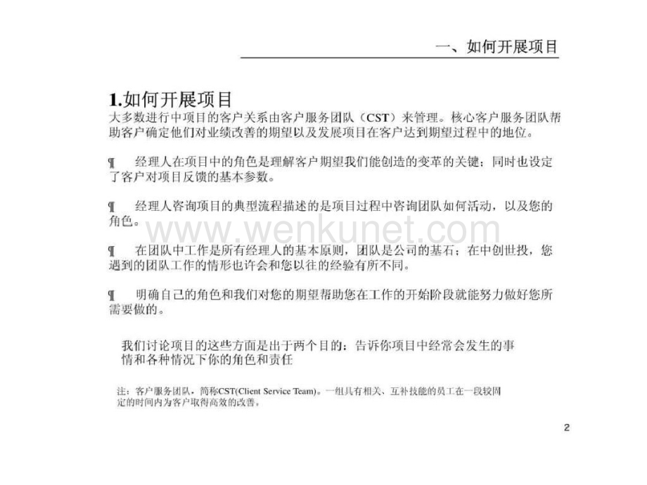 中创世投北京投资管理客户服务培训手册.pdf_第3页