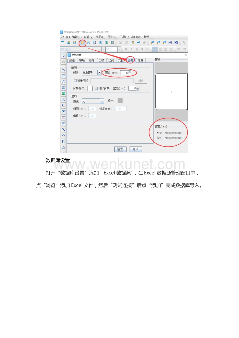 条码标签批量打印软件快速制作电脑风扇标签.docx_第2页