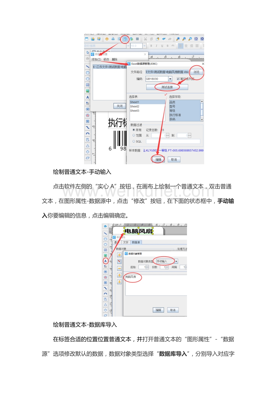 条码标签批量打印软件快速制作电脑风扇标签.docx_第3页