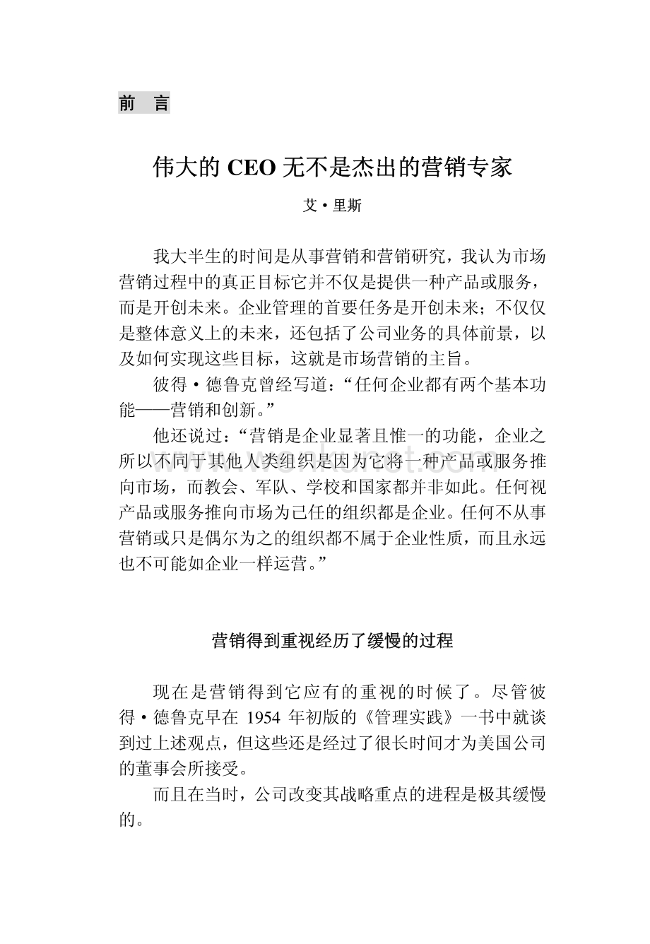 里斯伙伴 中国企业家的四项营销修炼.pdf_第2页