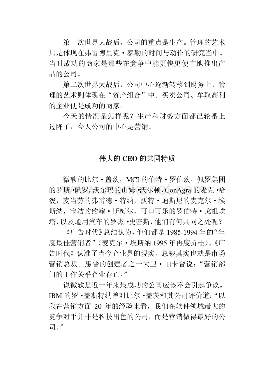 里斯伙伴 中国企业家的四项营销修炼.pdf_第3页