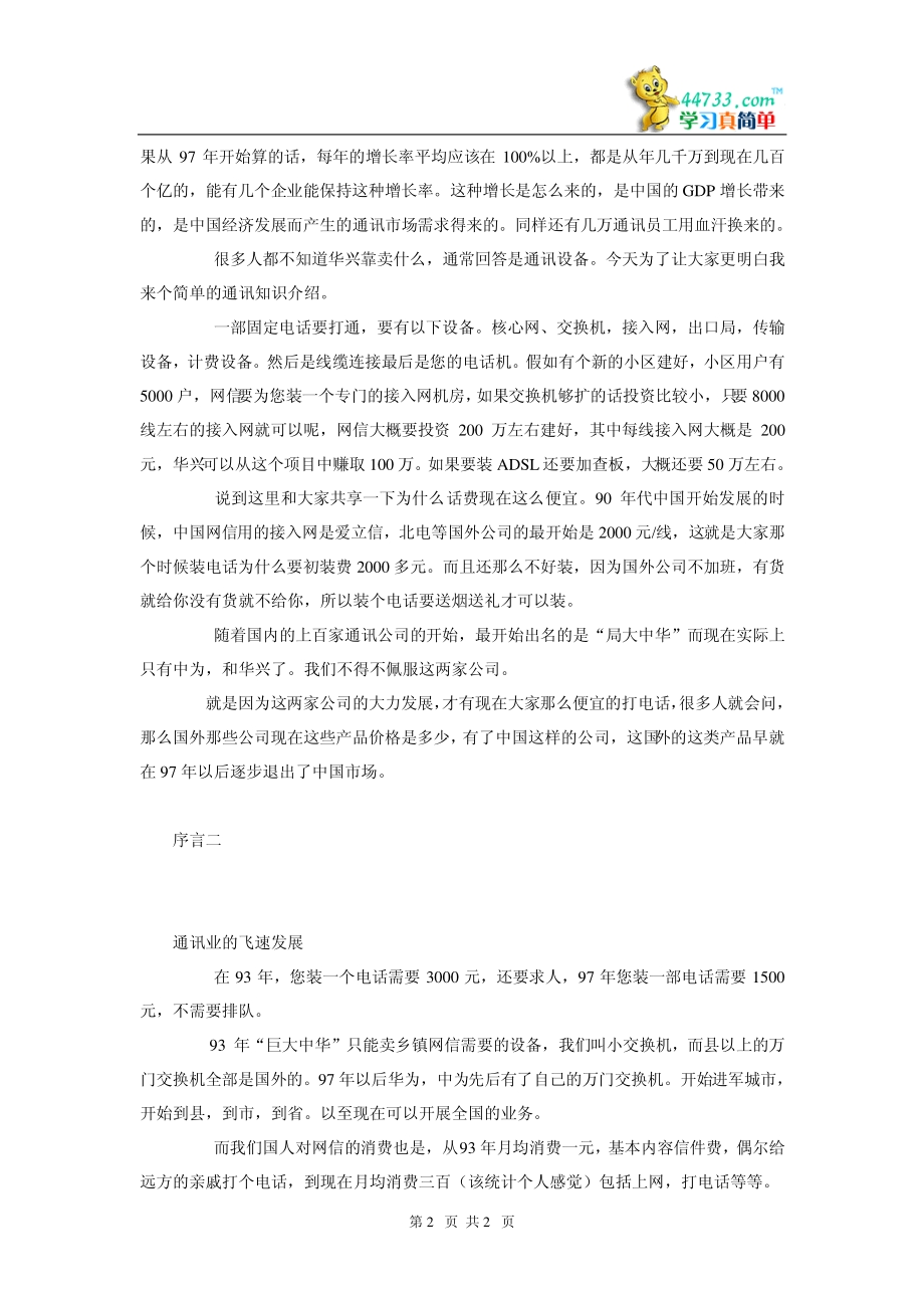 狼商--中国顶尖企业间最残酷的销售厮杀.pdf_第2页